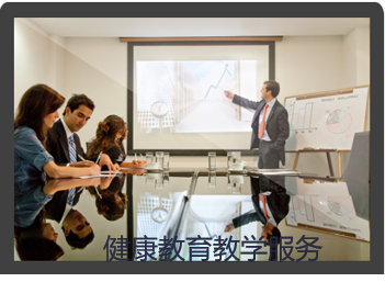 平台为公益《健康大课堂》教学者，提供条件，欢迎医疗工作者和卫生管理者受邀服务 