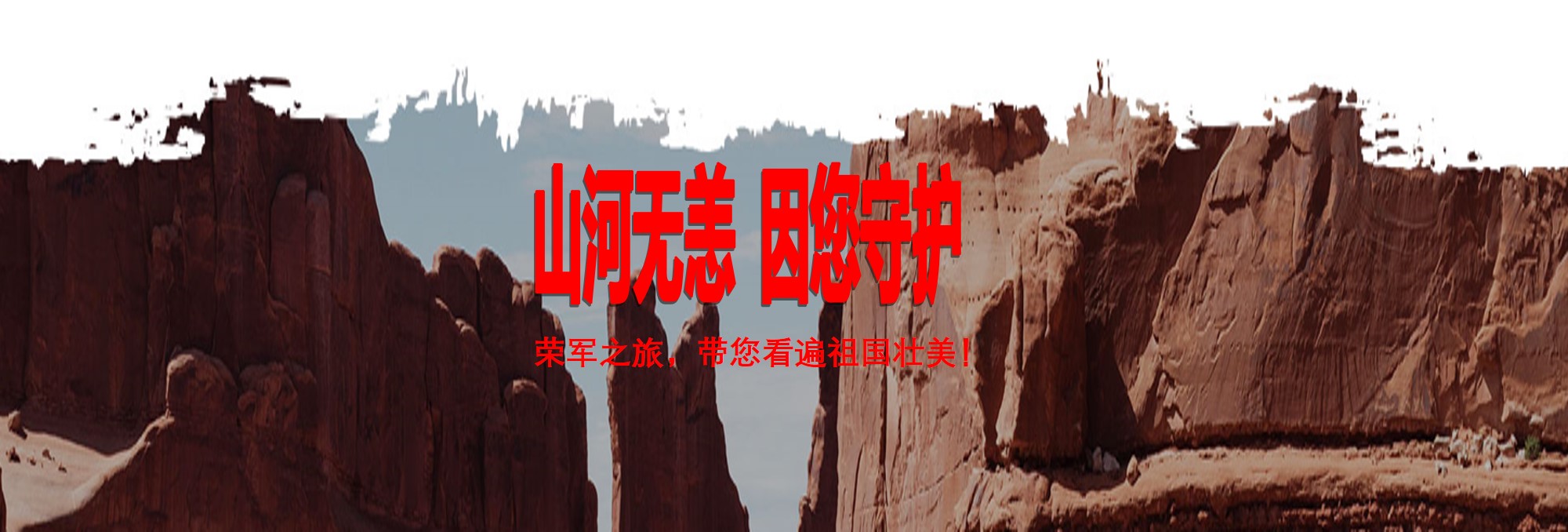 革命圣地康旅