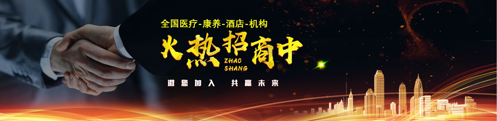 商家入驻