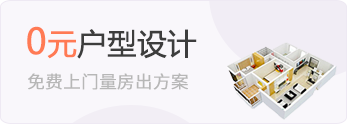 0元户型设计