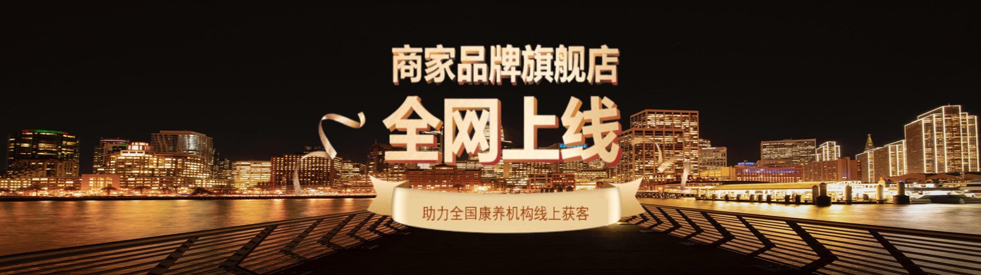 品牌旗舰店