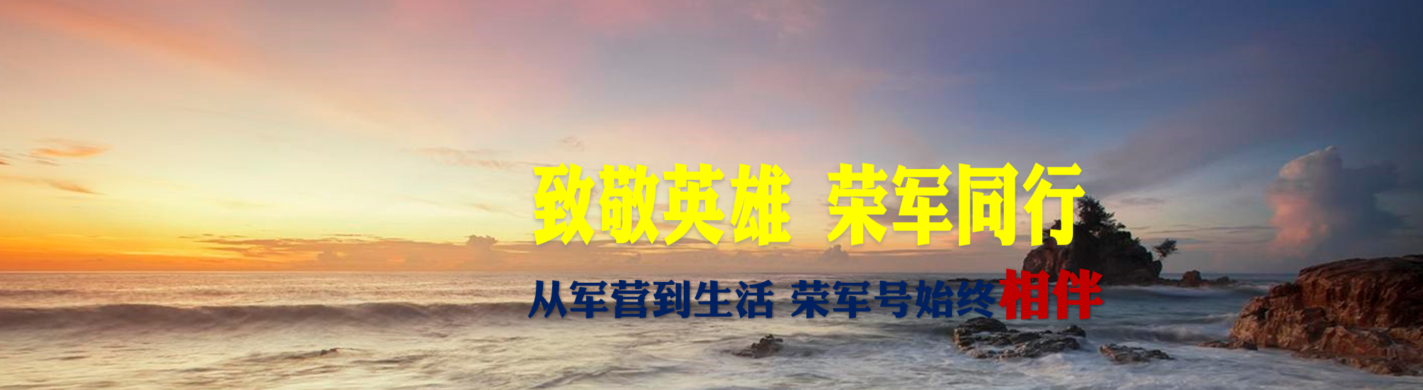 荣军康养
