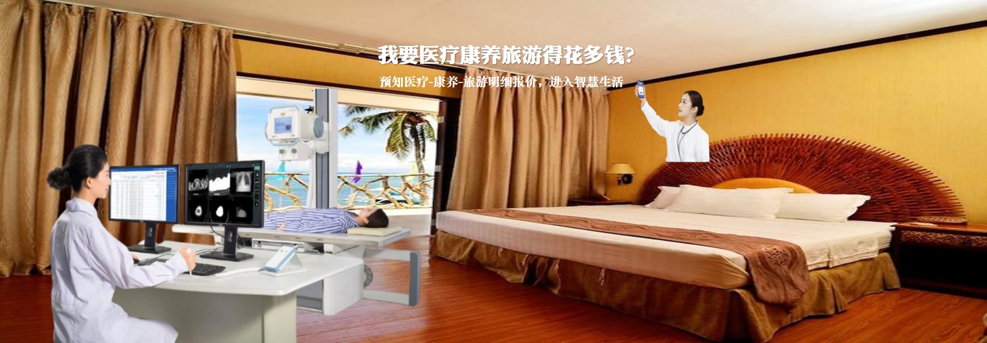 免费康旅报价